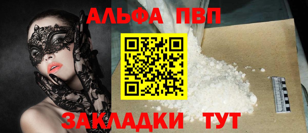 Alpha-PVP Соль  Вход с VPN  Красный Сулин  сколько стоит  Альфа ПВП Соль 