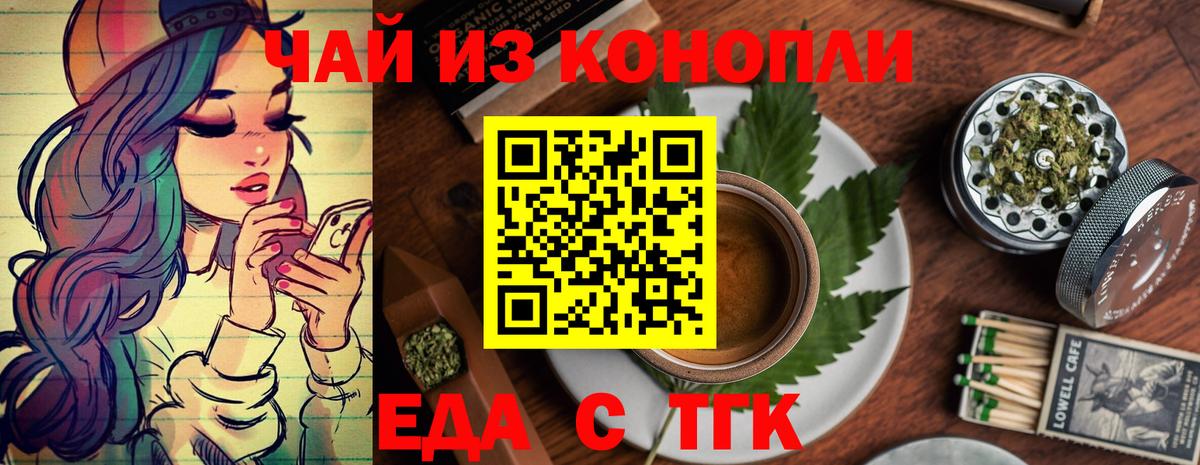 Печенье с ТГК марихуана  Вход с VPN  Красный Сулин 