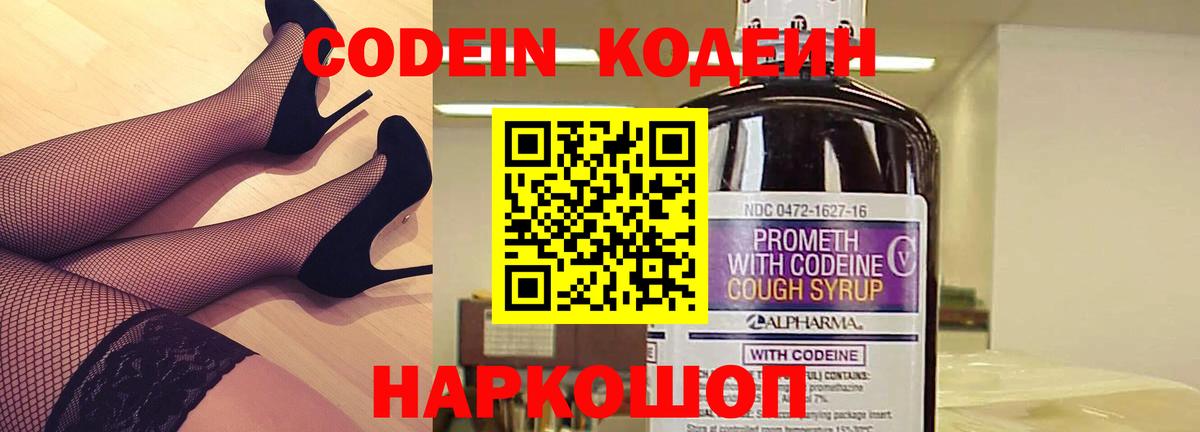 Красный Сулин  Codein Purple Drank  Вход с VPN  Codein Purple Drank 