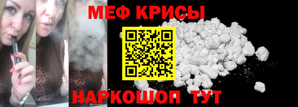 МЯУ-МЯУ  Вход с VPN  МЕФ  Красный Сулин  Меф mephedrone  купить наркоту  Меф мяу мяу 