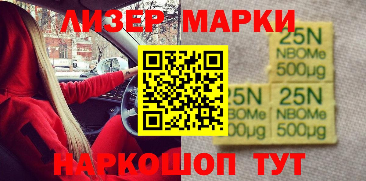 Марки N-bome 1,8мг Красный Сулин
