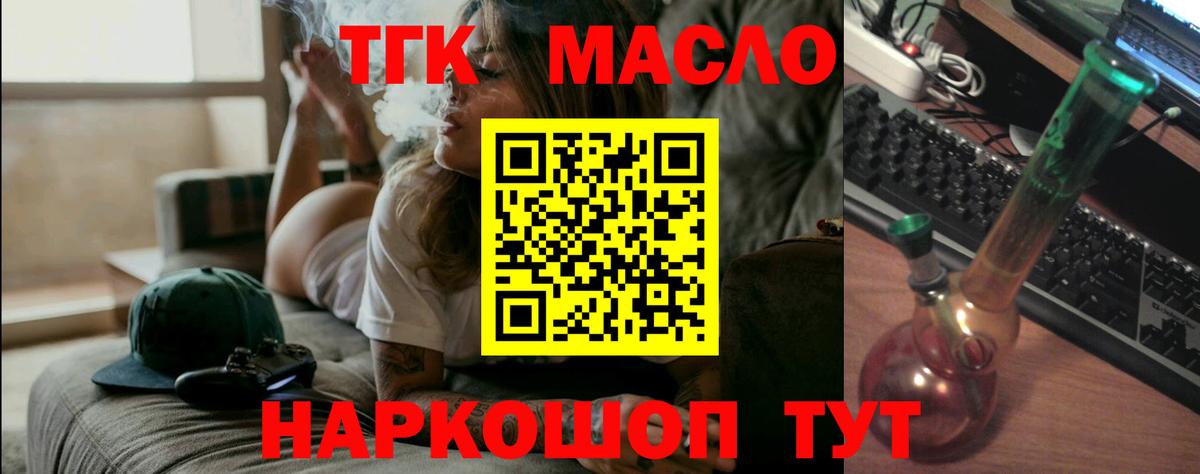 Красный Сулин  ТГК вейп  Вход с VPN  ТГК THC oil 